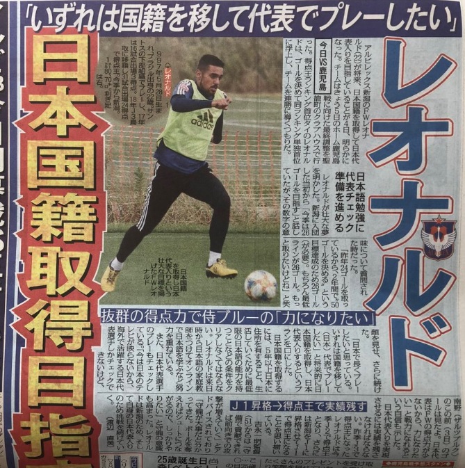 浦和レッズのレオナルド帰化