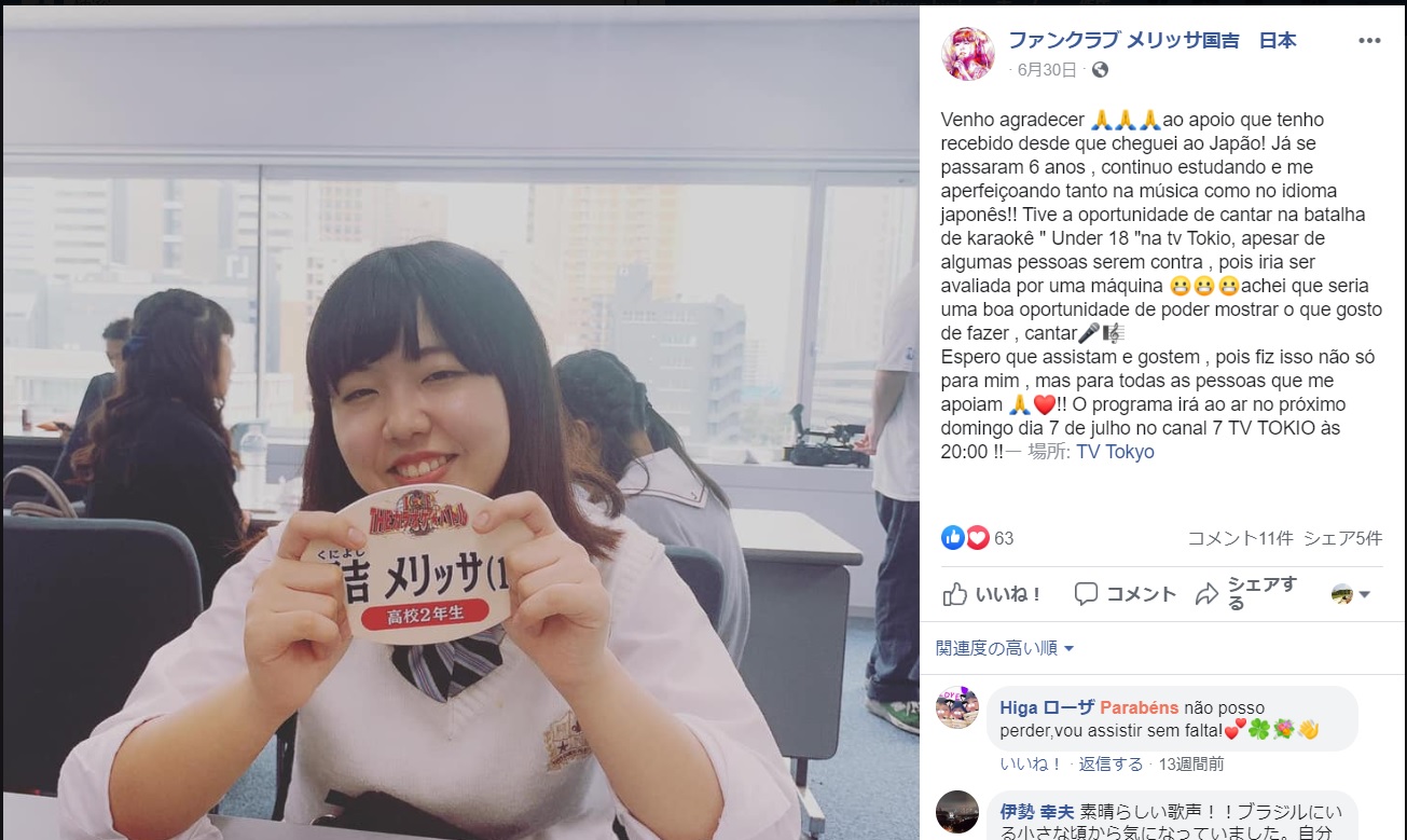 メリッサクニヨシfacebook2