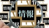 移籍情報垢