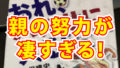 おれ　バルサに入る　感想　レビュー