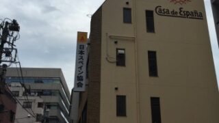 スペイン協会　実務翻訳士講習