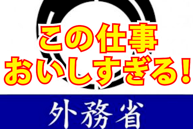 在外公館派遣員制度　ブラジル